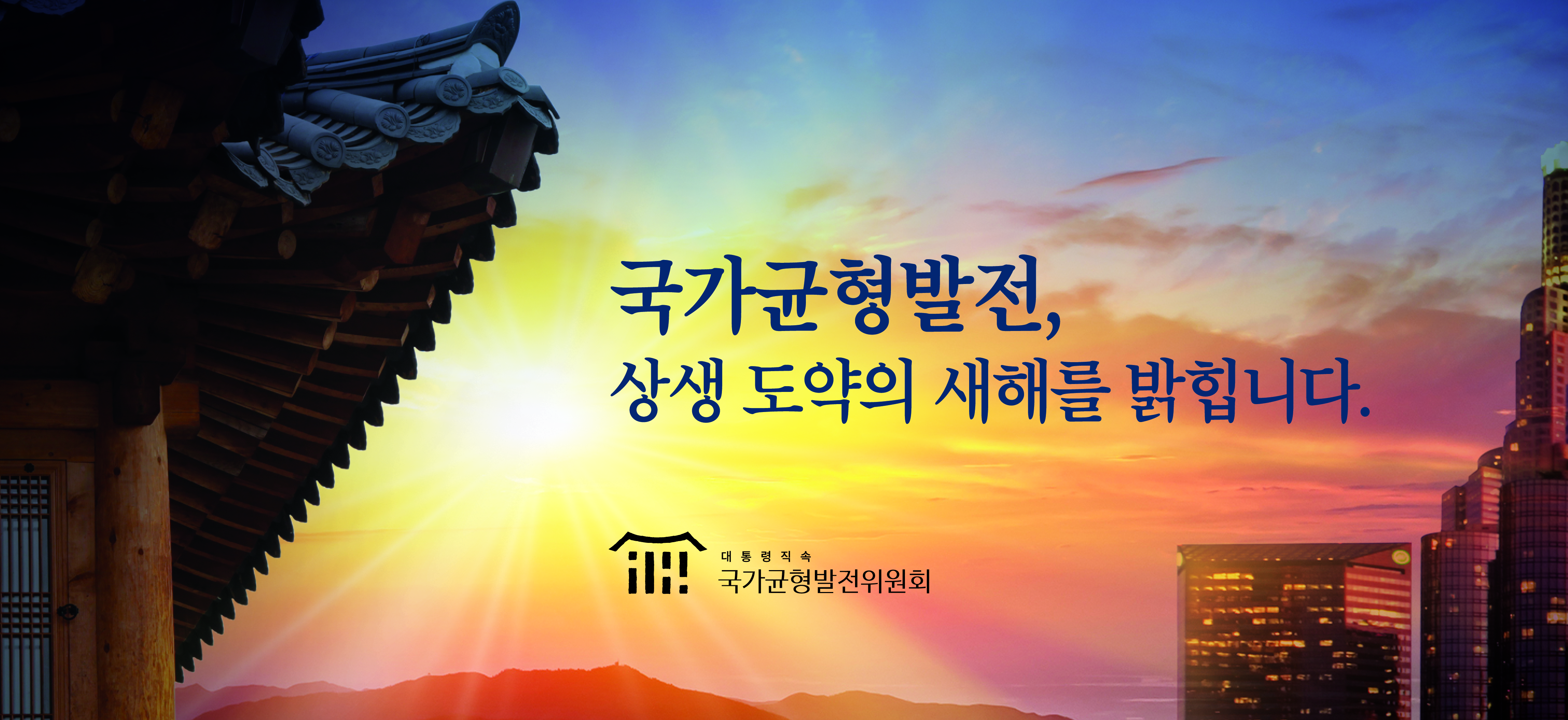 균형발전위원회